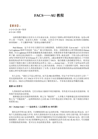 面部编码系统-微表情