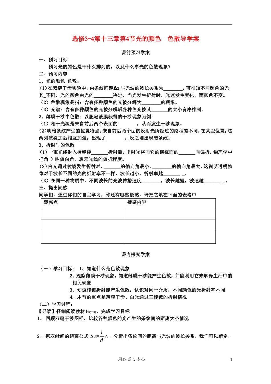 山东省临清实验高中高中物理 第十三章第4节《光的颜色 色散》学案 新人教版选修3-4_第1页