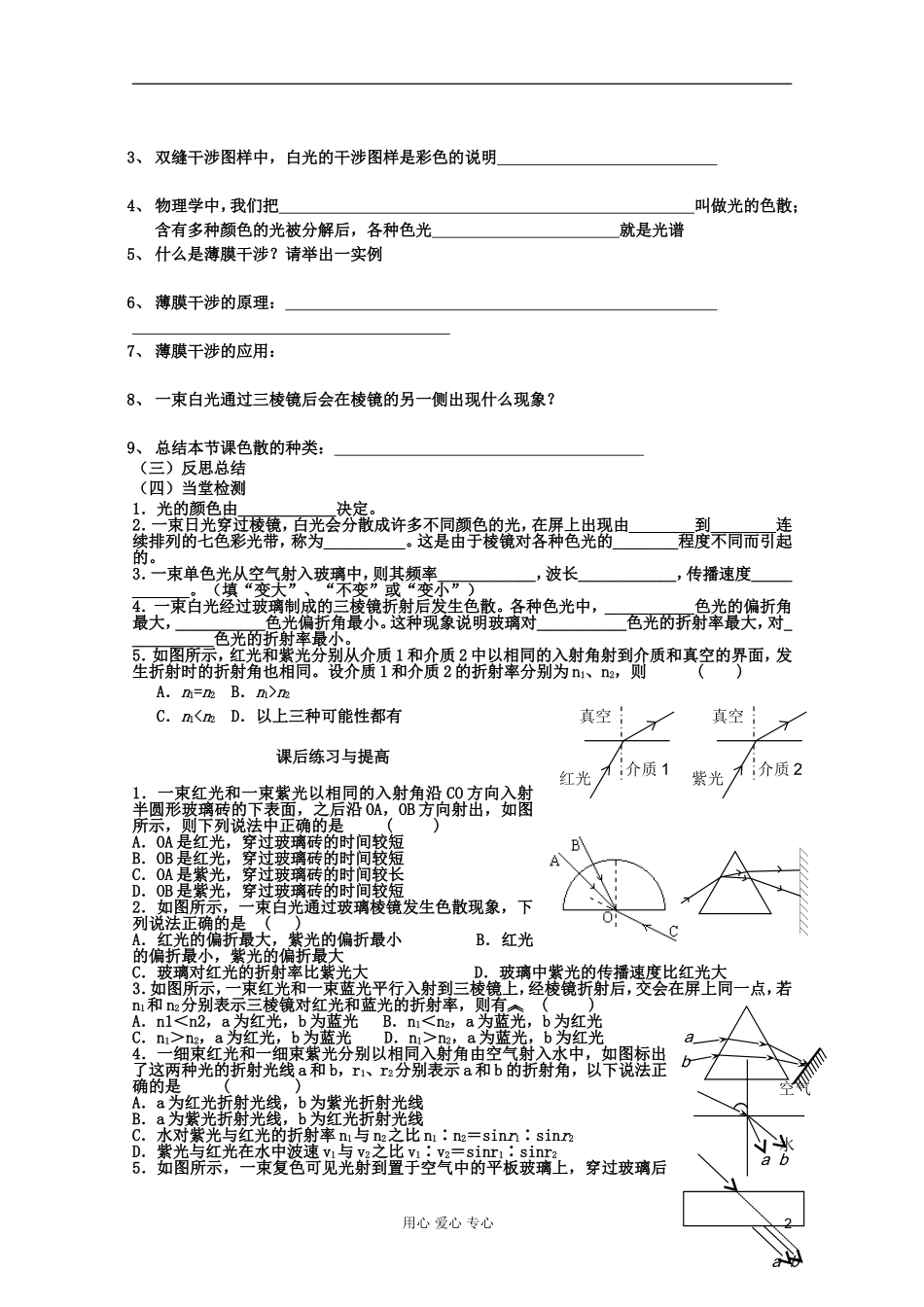 山东省临清实验高中高中物理 第十三章第4节《光的颜色 色散》学案 新人教版选修3-4_第2页