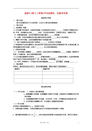 山东省临清实验高中高中物理 第十三章第4节《光的颜色 色散》学案 新人教版选修3-4