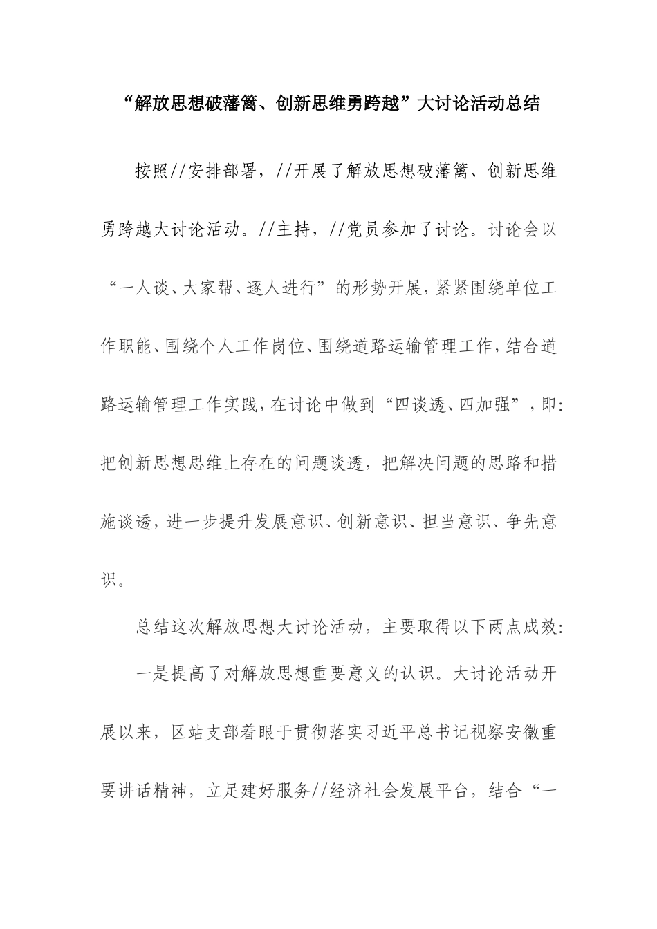 解放思想大讨论活动总结_第1页