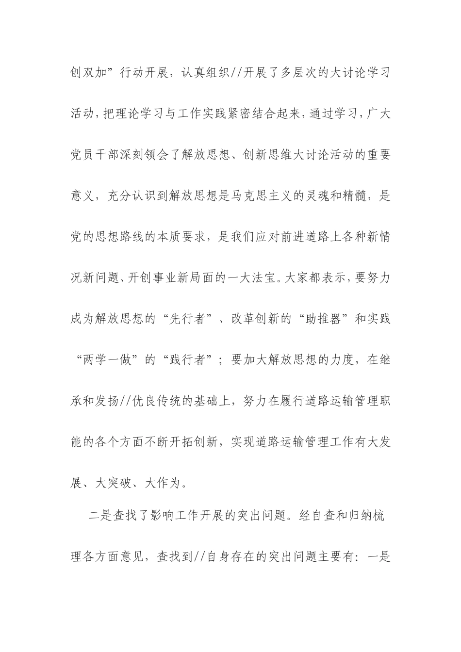 解放思想大讨论活动总结_第2页