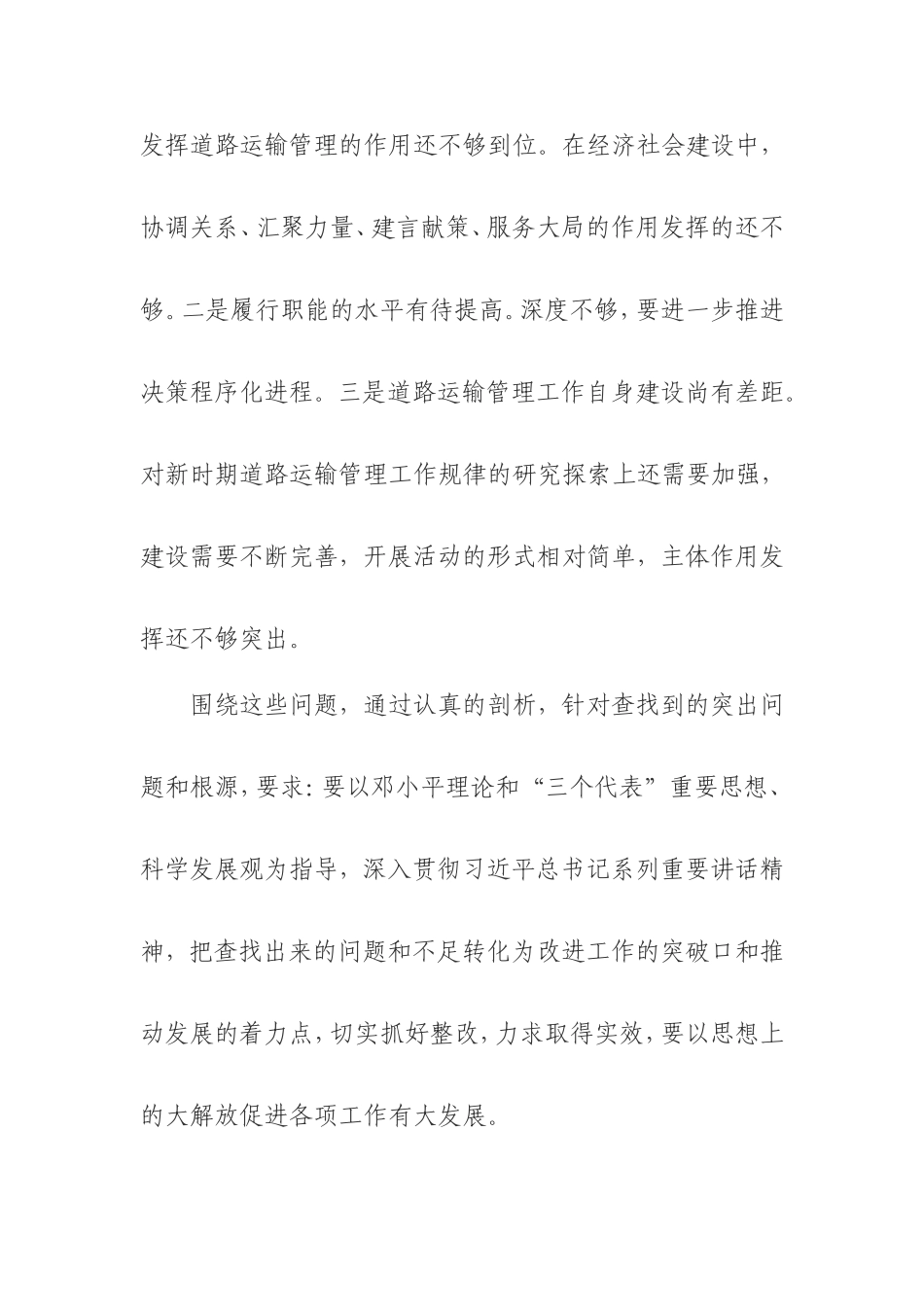 解放思想大讨论活动总结_第3页