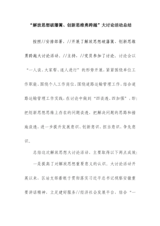 解放思想大讨论活动总结