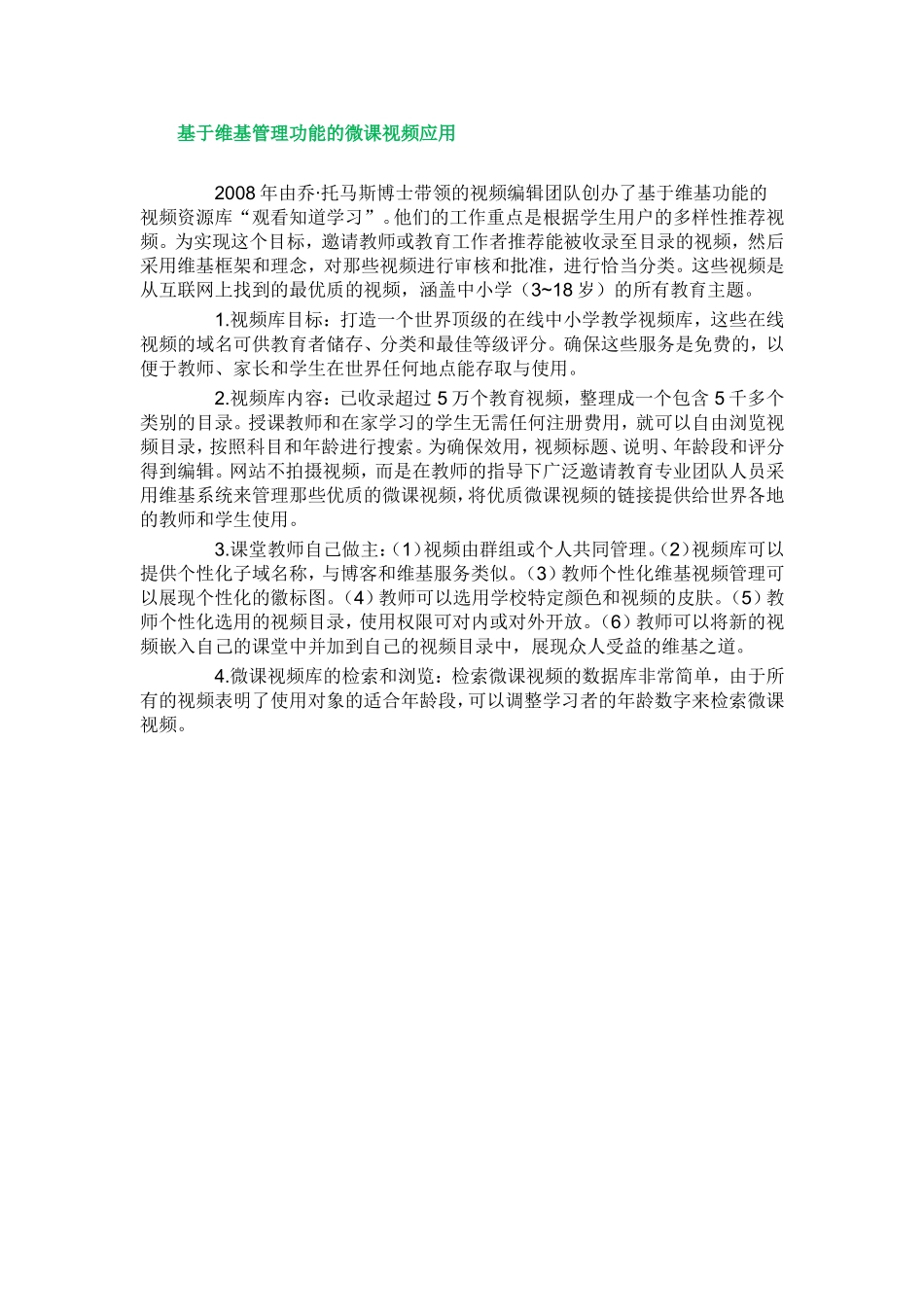 国外微课资源应用案例 (2)_第2页