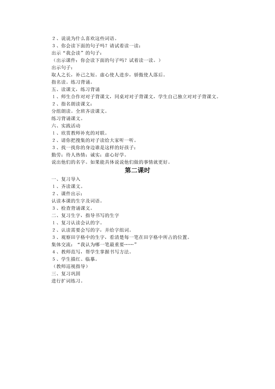 《识字7》教学设计2_第2页