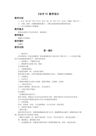 《识字7》教学设计2