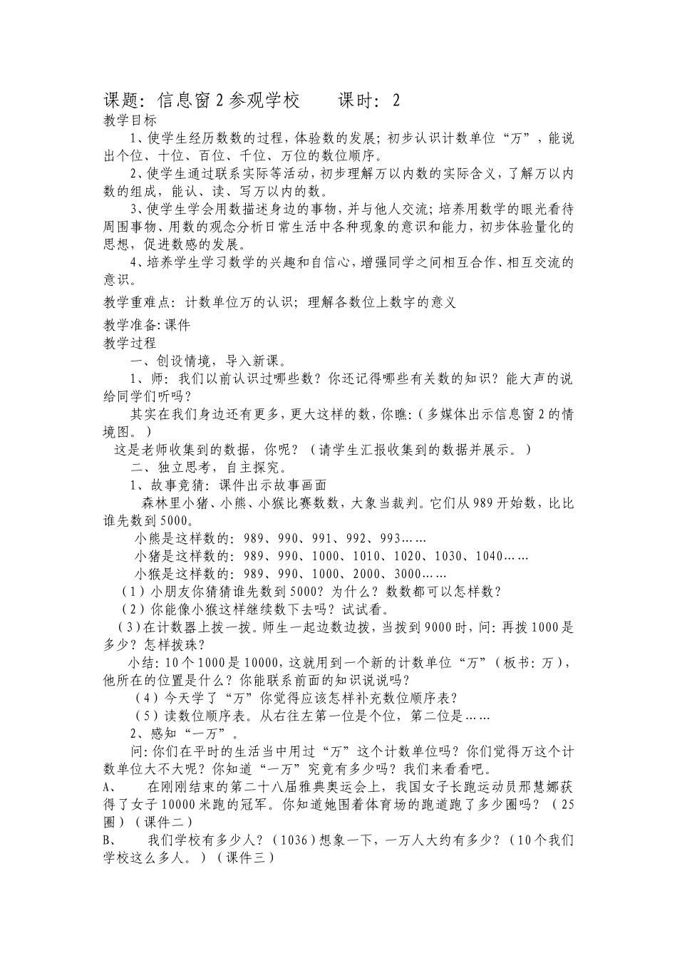 万以内数的认识2_第1页