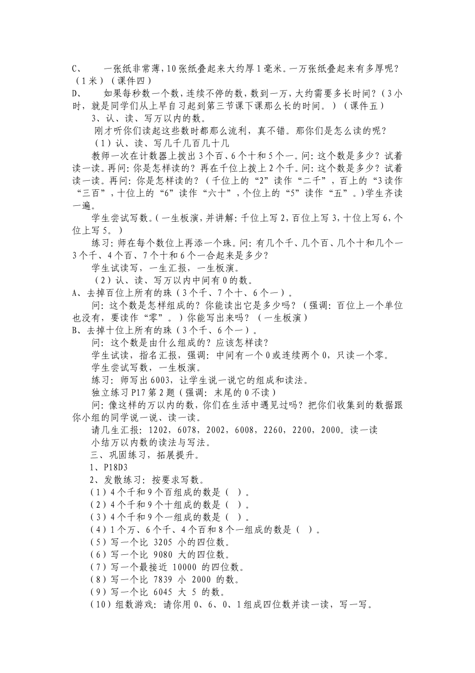 万以内数的认识2_第2页