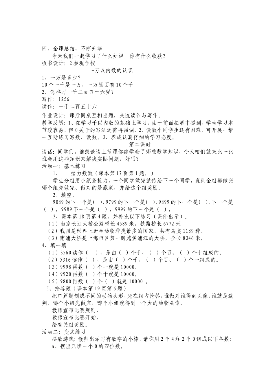 万以内数的认识2_第3页