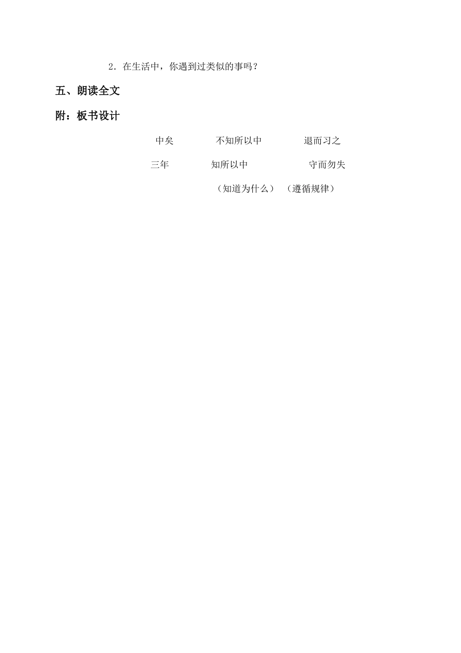 六年级语文下册 关尹子教射教案 人教版_第2页