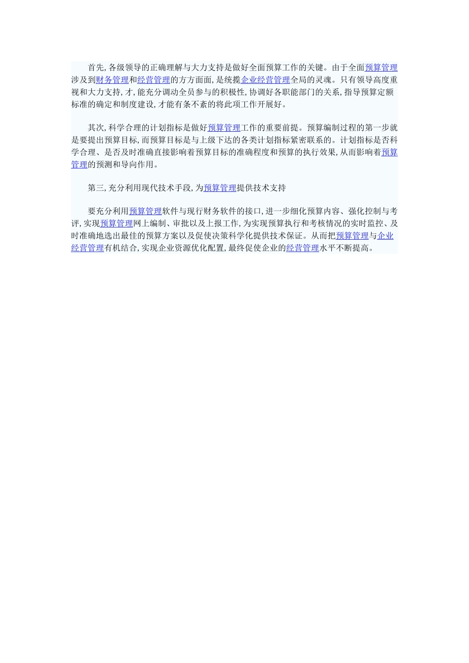 全面预算管理工作的推行_第3页