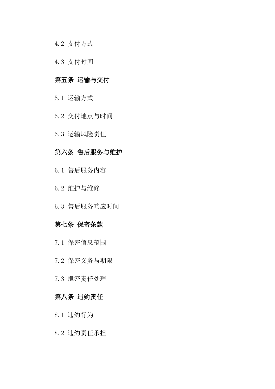 2024年产品供应链管理合同_第3页