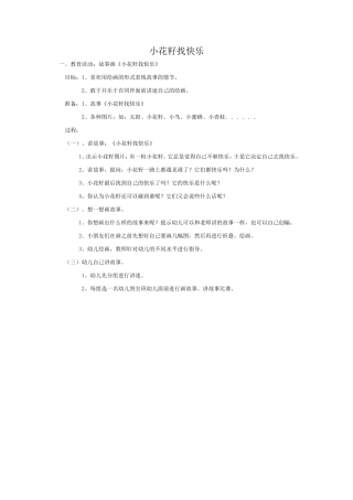 小花籽找快乐(1)