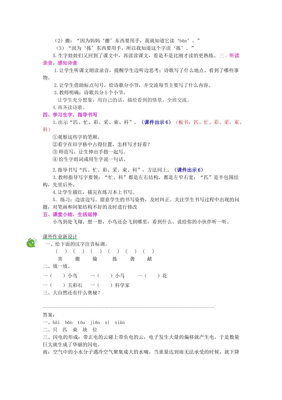 秋二年级语文上册 第13课 我是好奇的小鸟教案 冀教版-冀教版小学二年级上册语文教案_第2页