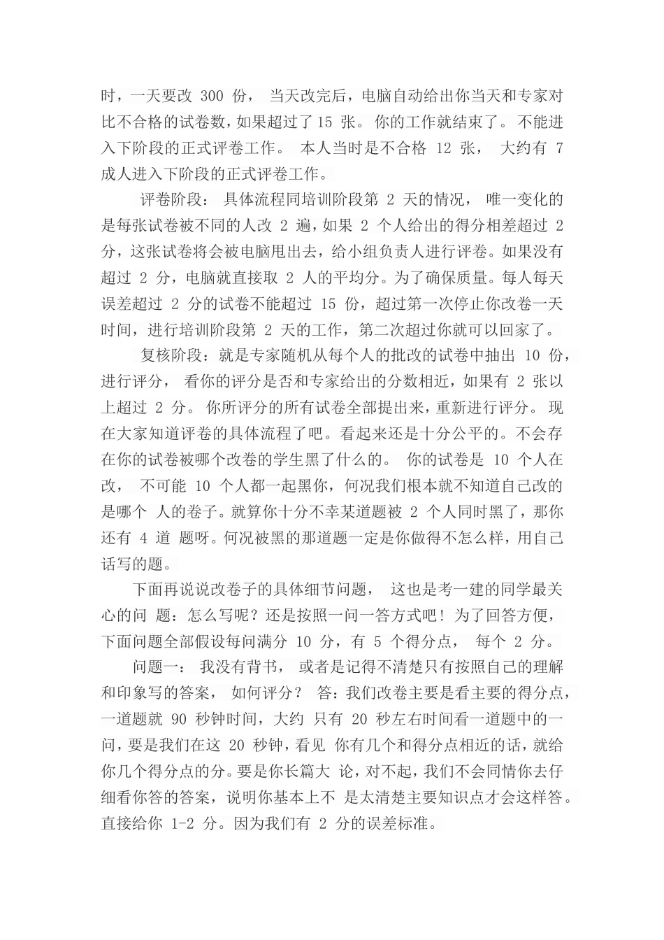 揭秘一级建造师实务考试的判卷过程和评分细则_第2页