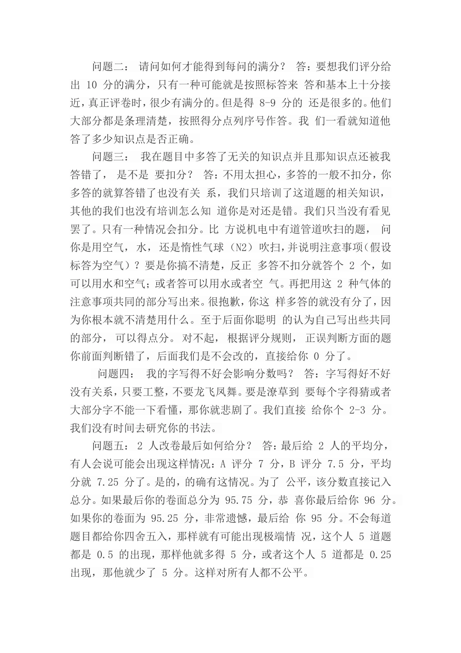 揭秘一级建造师实务考试的判卷过程和评分细则_第3页