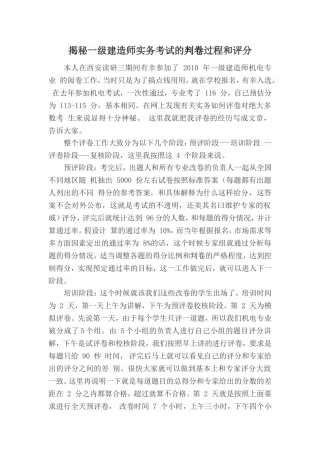 揭秘一级建造师实务考试的判卷过程和评分细则