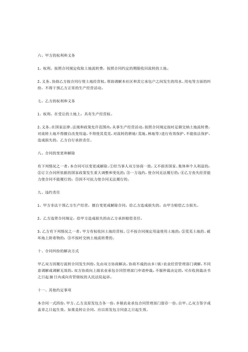 农村土地流转合同格式_第2页