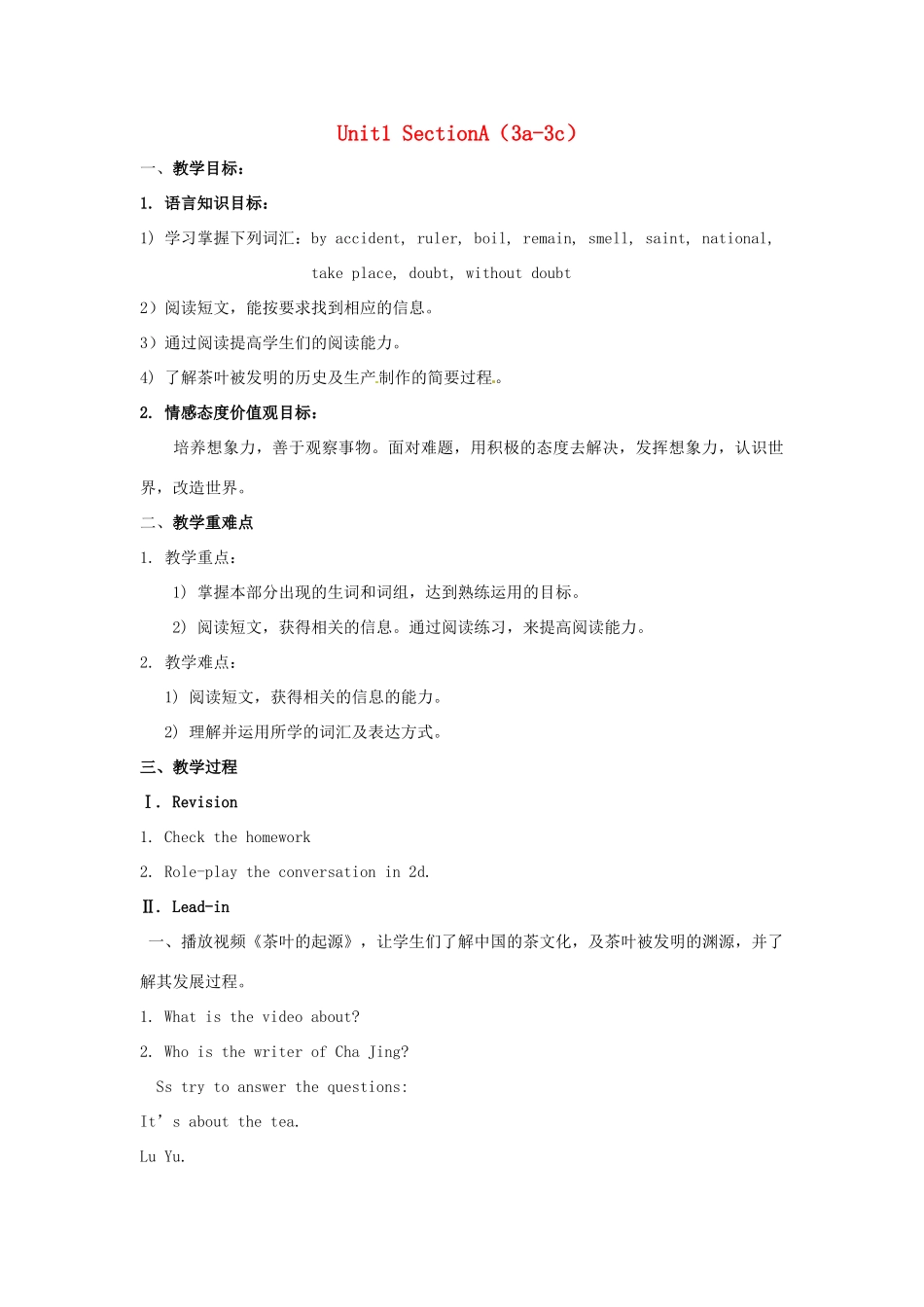 秋九年级英语全册 Unit 1《When was it invented》（Section A 3a-3c）教案 （新版）鲁教版五四制-鲁教版五四制初中九年级全册英语教案_第1页