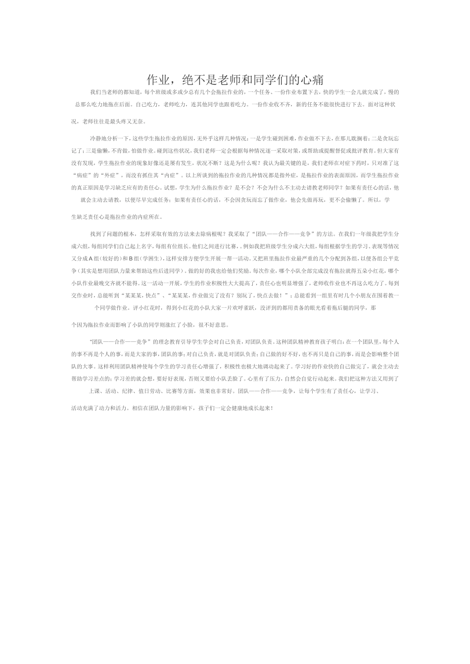 作业，绝不是老师和同学们的心痛_第1页
