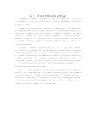 作业，绝不是老师和同学们的心痛