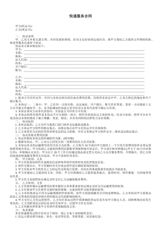 快递服务合同-范本