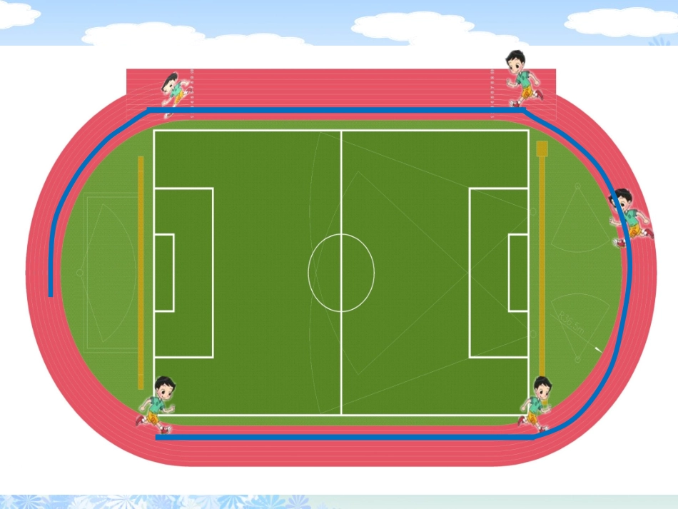 认识周长课件_第3页