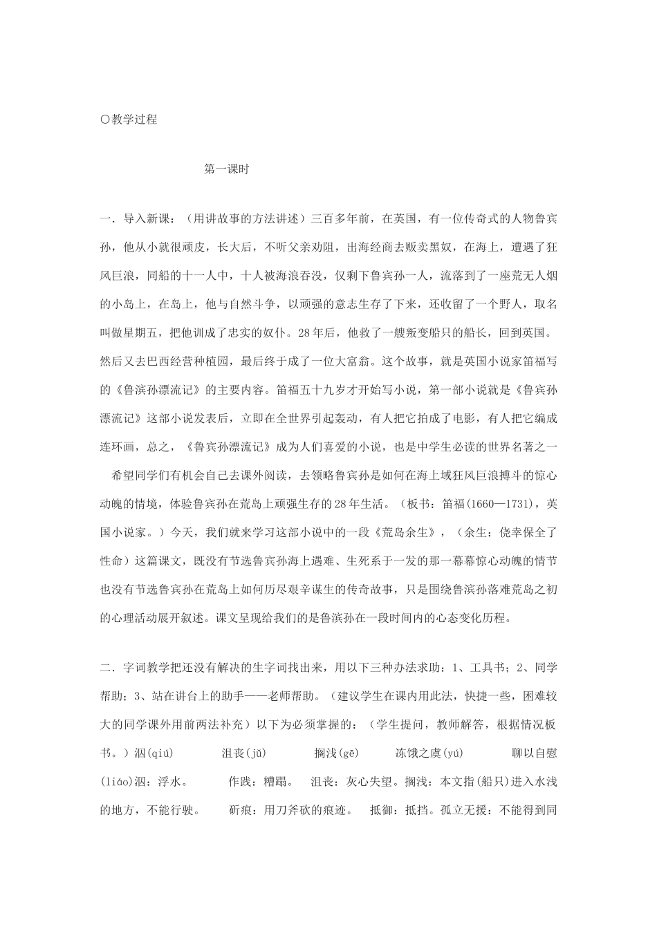 六年级语文下册 《荒岛余生》教案2 鲁教版_第2页