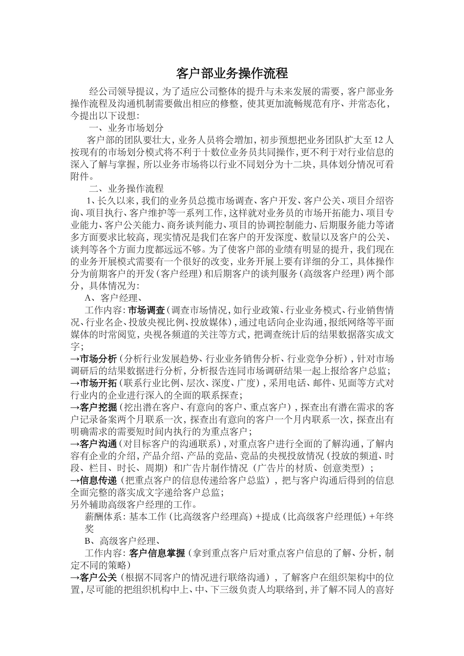 客户部业务操作流程及沟通机制_第1页