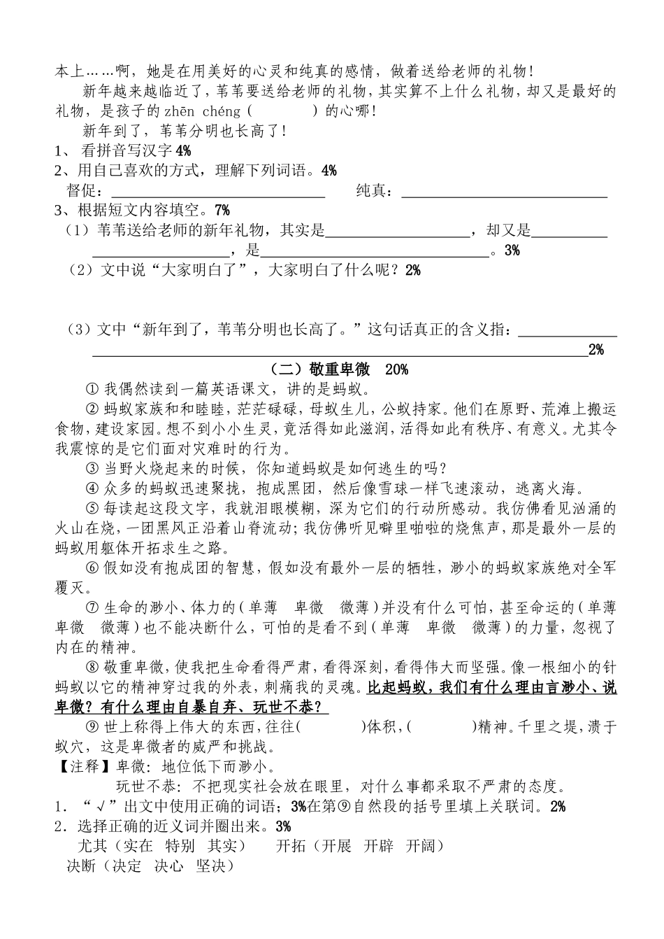 三年级第二学期第二单元测验卷_第2页