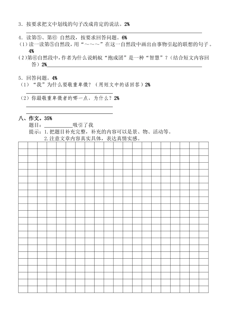 三年级第二学期第二单元测验卷_第3页