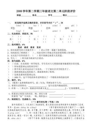 三年级第二学期第二单元测验卷