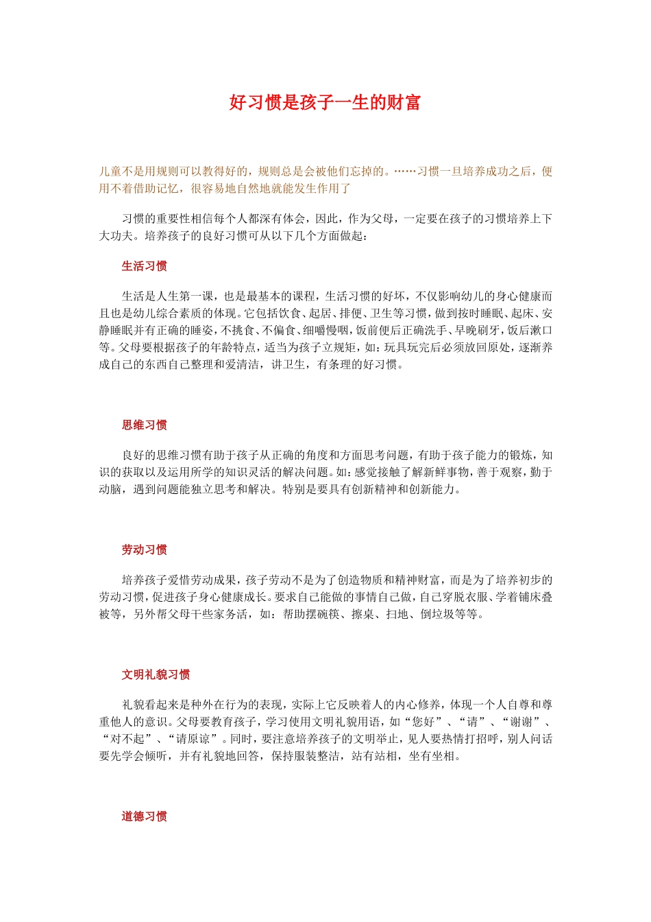 好习惯是孩子一生的财富 (2)_第1页