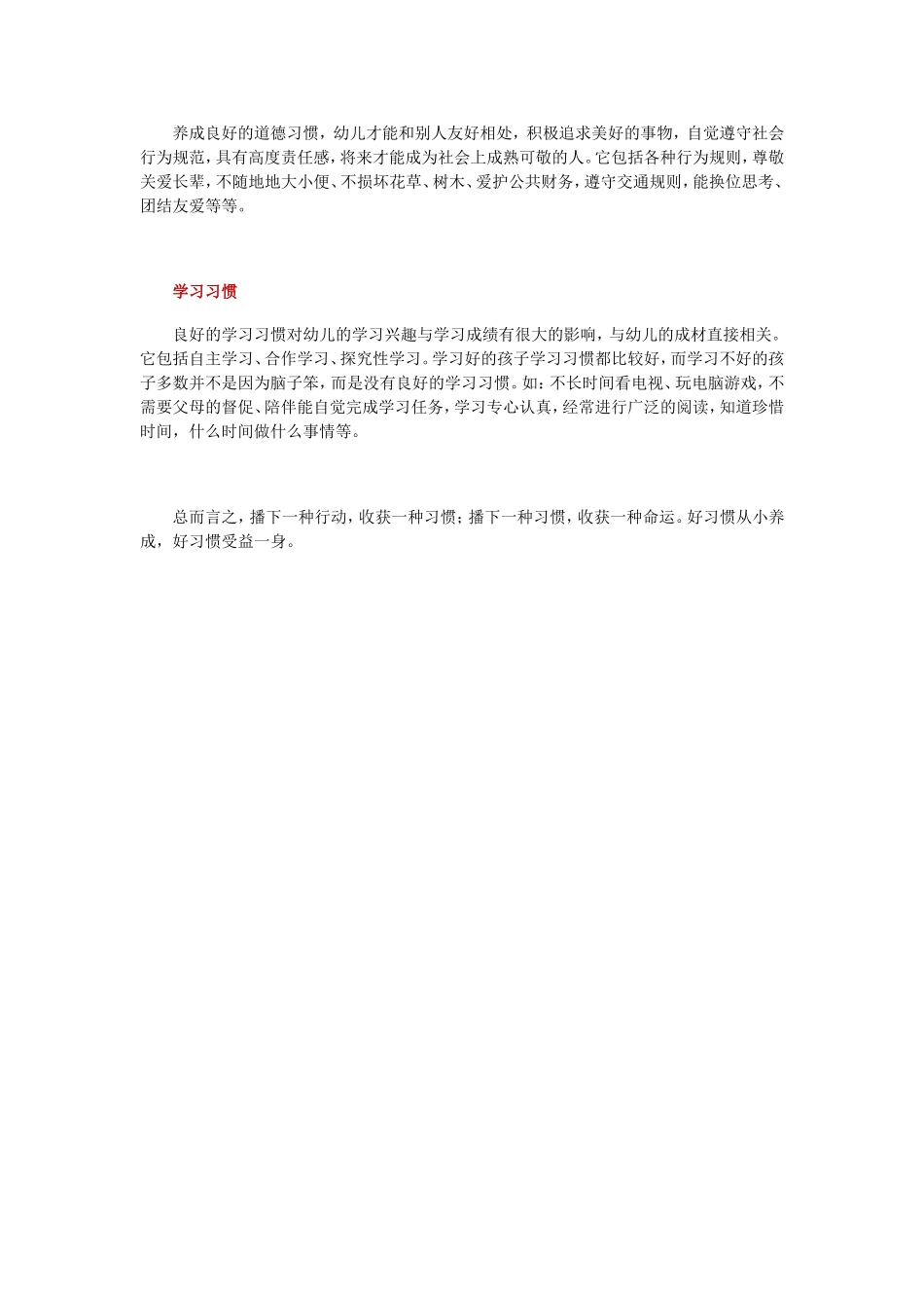好习惯是孩子一生的财富 (2)_第2页