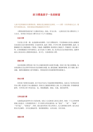 好习惯是孩子一生的财富 (2)