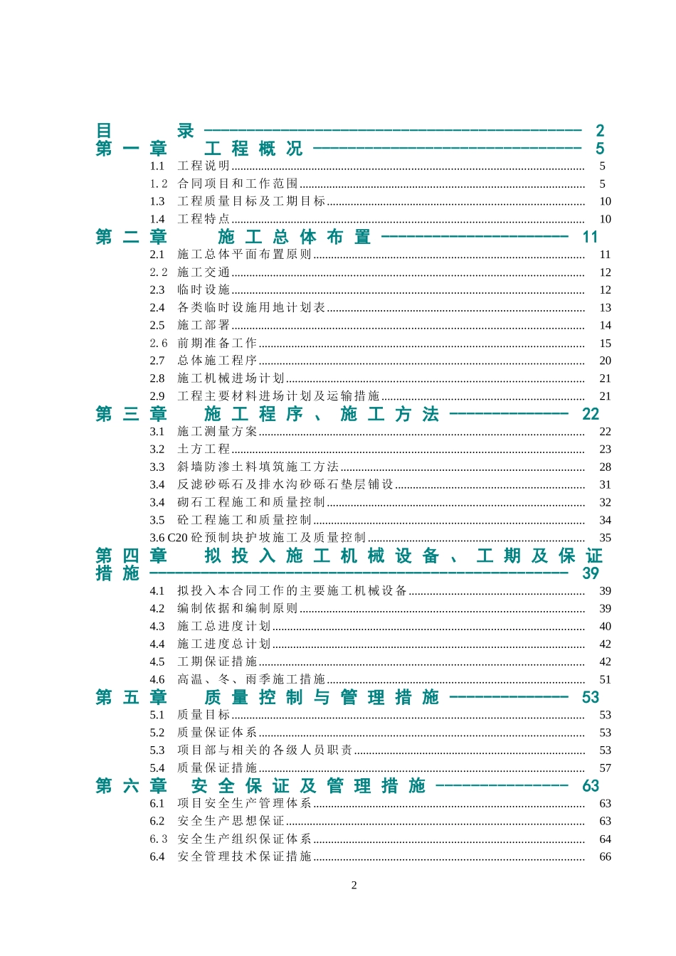 麻岭水库除险加固工程施工组织设计(end)_第2页