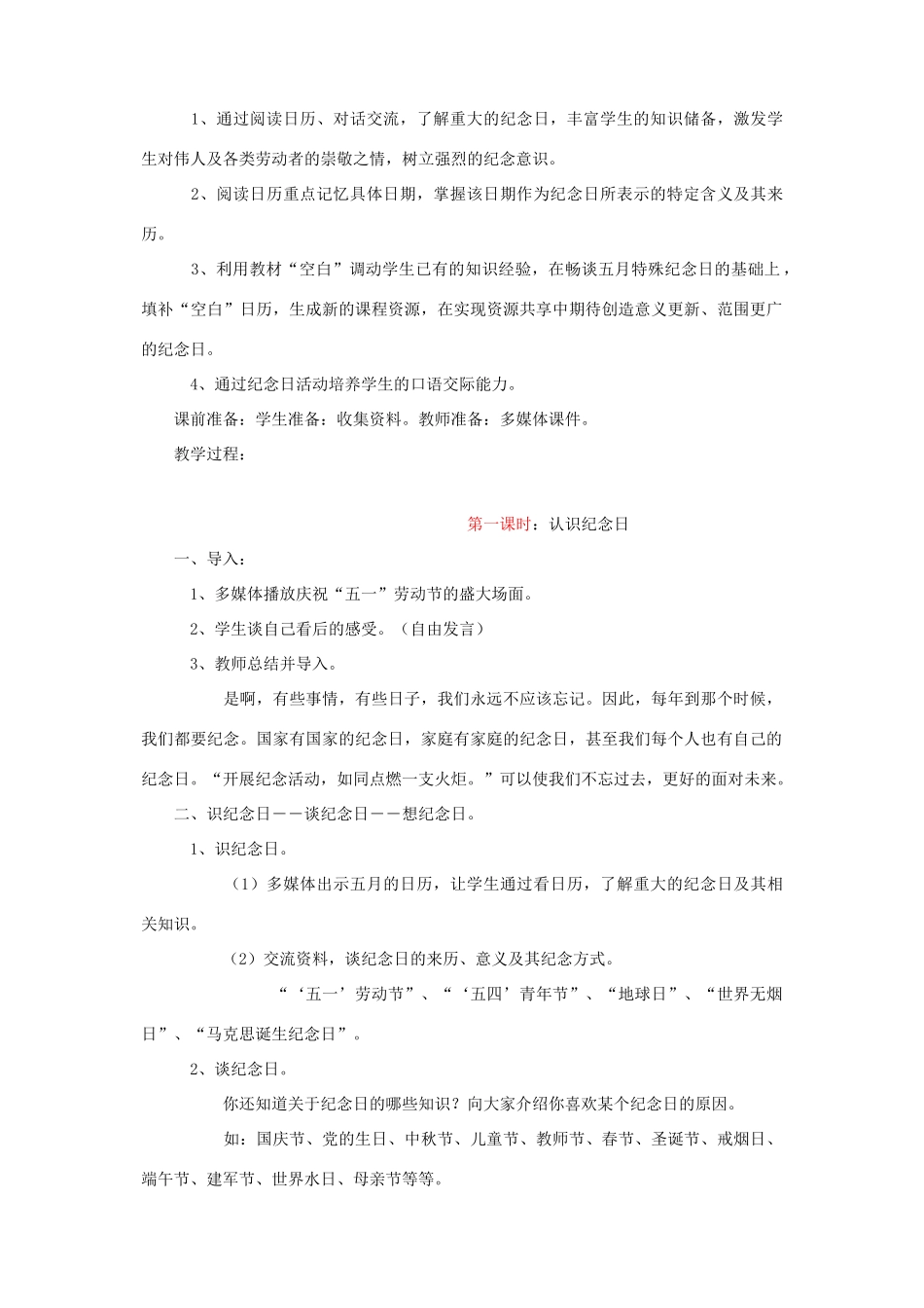 四年级语文下册 第七单元《纪念日》教案1 北师大版-北师大版小学四年级下册语文教案_第2页