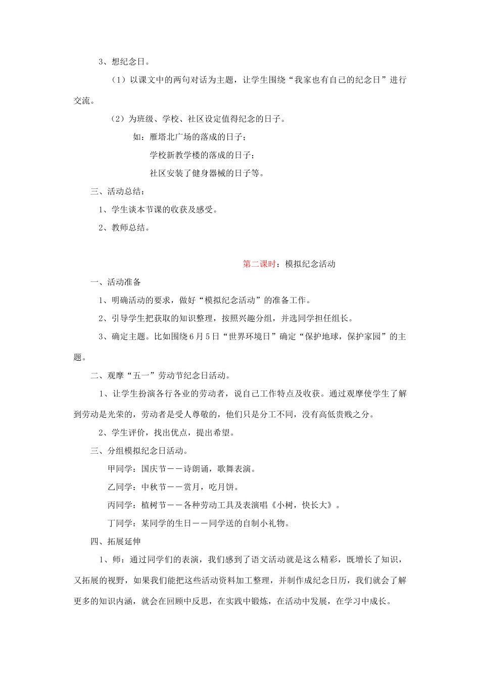 四年级语文下册 第七单元《纪念日》教案1 北师大版-北师大版小学四年级下册语文教案_第3页