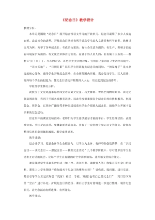 四年级语文下册 第七单元《纪念日》教案1 北师大版-北师大版小学四年级下册语文教案