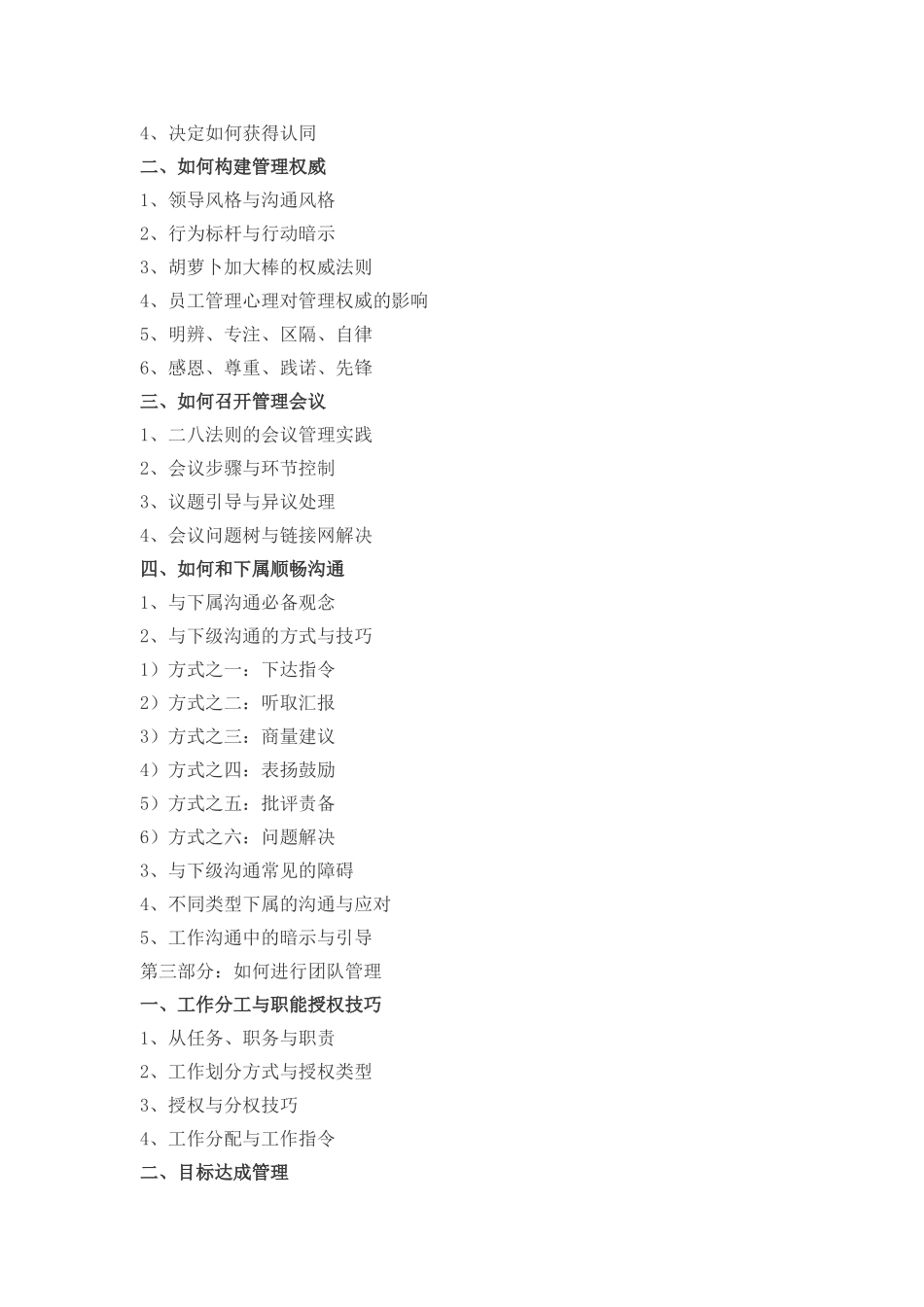 企业管理层管理能力提升培训-培训方案_第3页