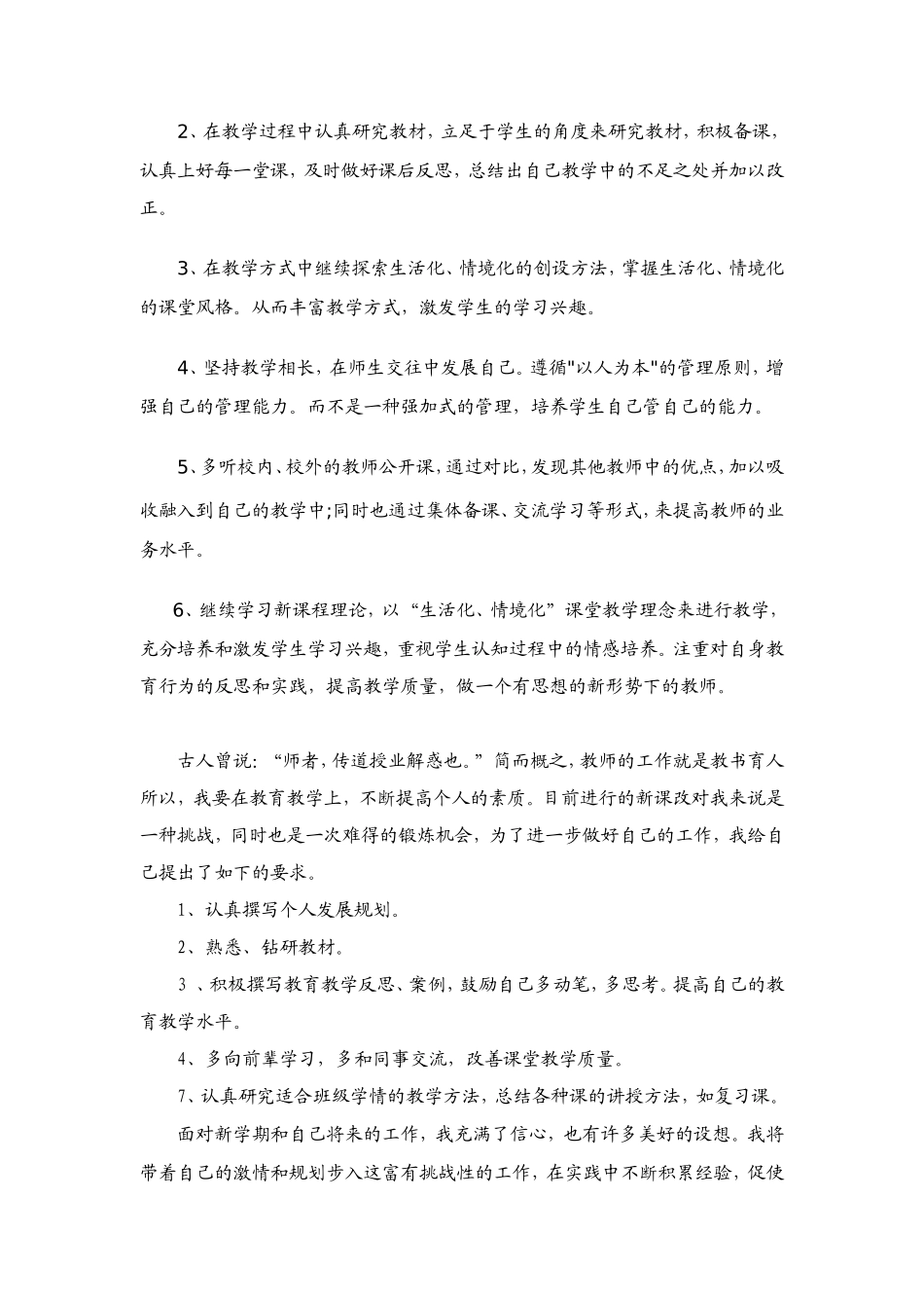 青年教师自我提高计划_第2页
