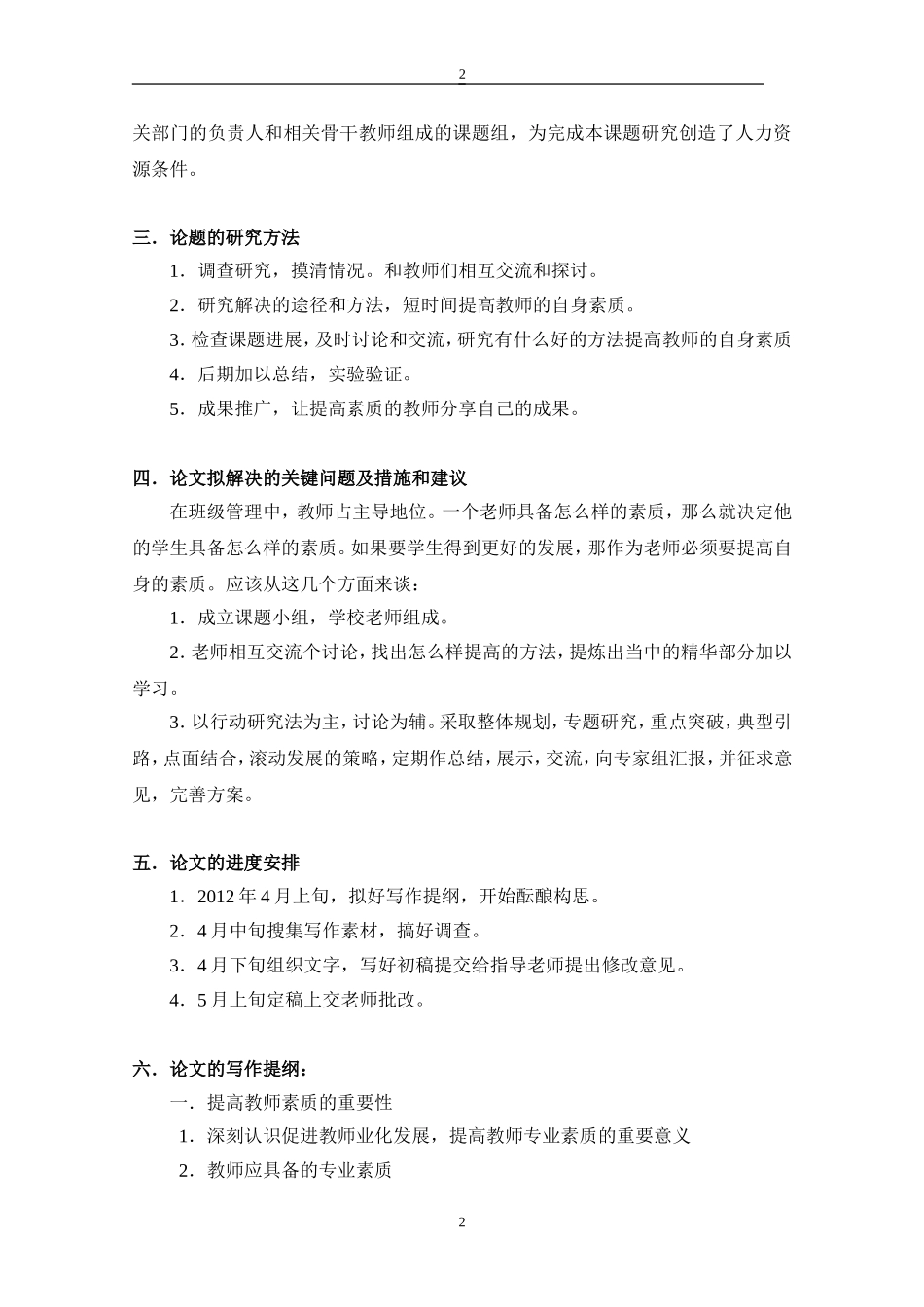 教师素质与学生发展研究_第2页