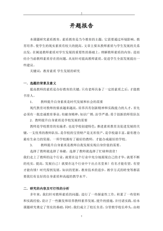 教师素质与学生发展研究