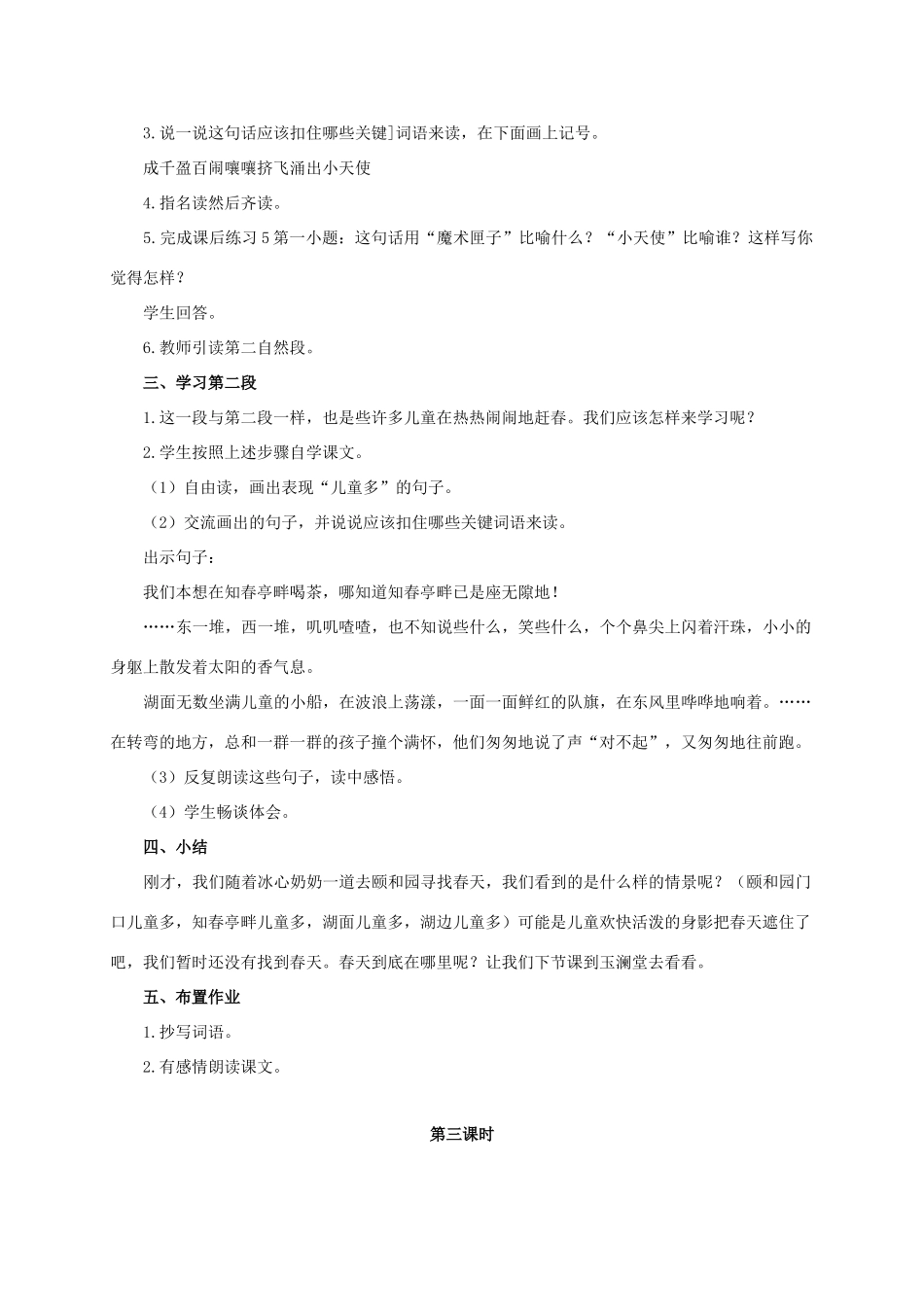 六年级语文下册 只拣儿童多处行 2教案 浙教版_第3页
