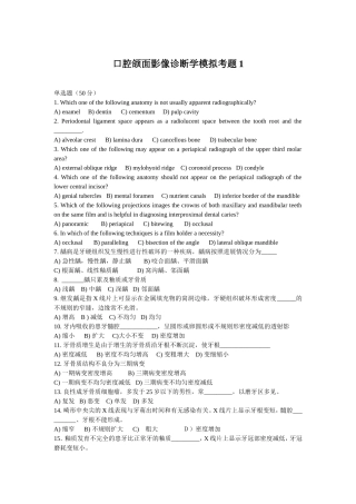 口腔颌面影像诊断学模拟考题及答案