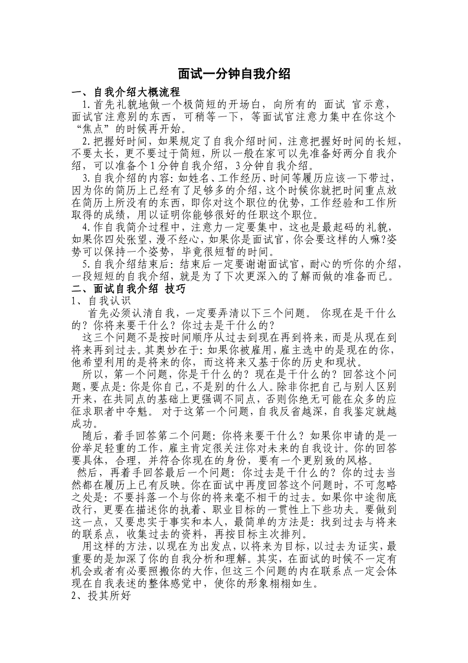 面试一分钟自我介绍_第1页