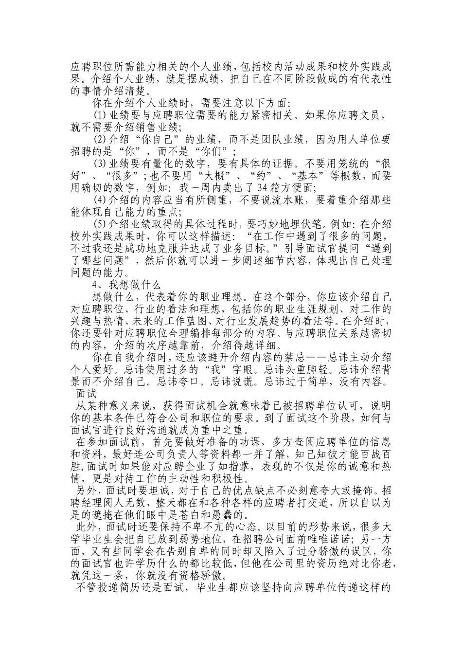 面试一分钟自我介绍_第3页