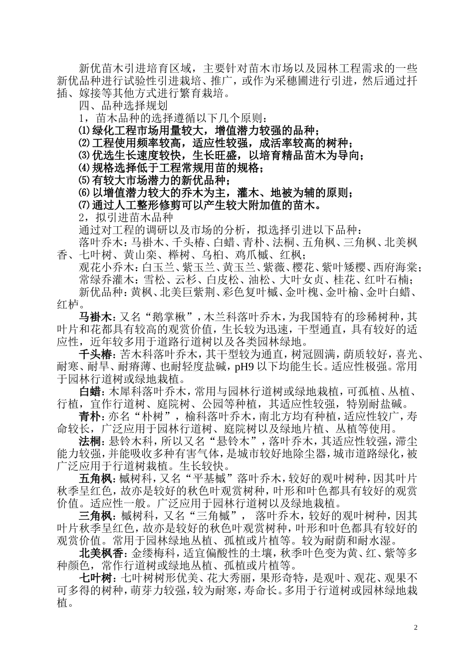 苗圃建设规划方案_第2页