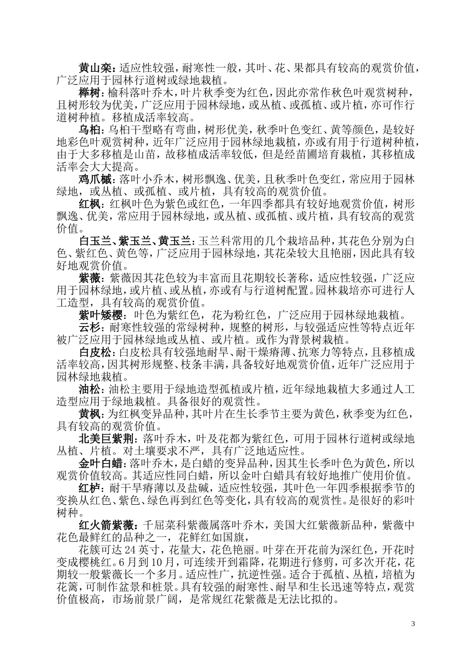 苗圃建设规划方案_第3页